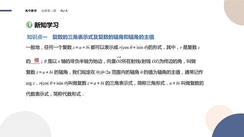7.3复数的三角表示（课件PPT）03