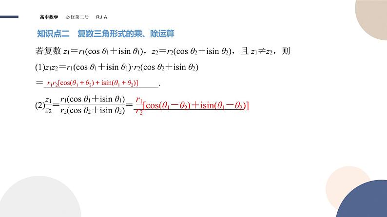 7.3复数的三角表示（课件PPT）04