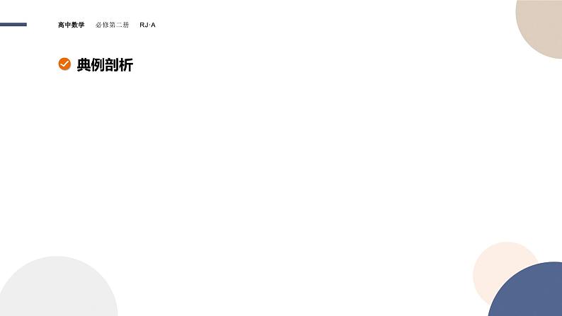 7.3复数的三角表示（课件PPT）06