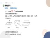 8.4.2空间点、直线、平面之间的位置关系（课件PPT）