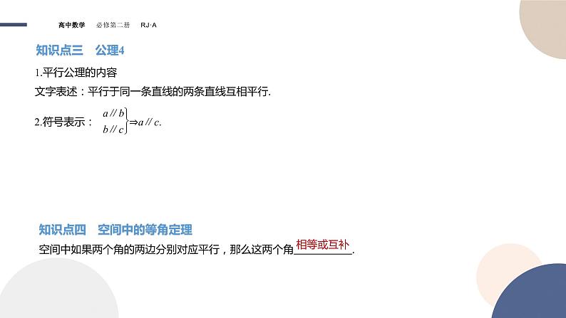 8.4.2空间点、直线、平面之间的位置关系（课件PPT）第5页