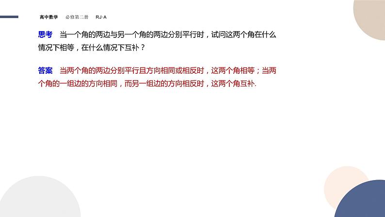 8.4.2空间点、直线、平面之间的位置关系（课件PPT）第6页