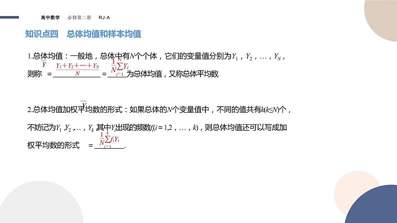 9.1.1简单随机抽样（课件PPT）06