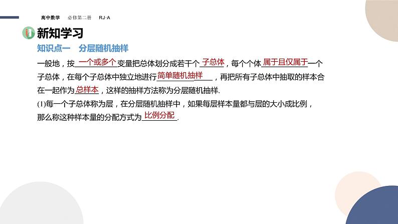 9.1.2分层随机抽样-9.1.3获取数据的途径（课件PPT）03