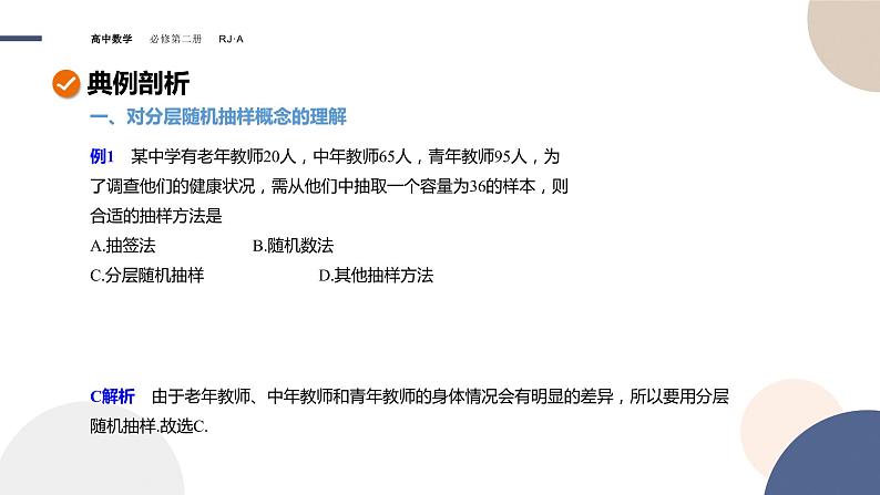 9.1.2分层随机抽样-9.1.3获取数据的途径（课件PPT）08