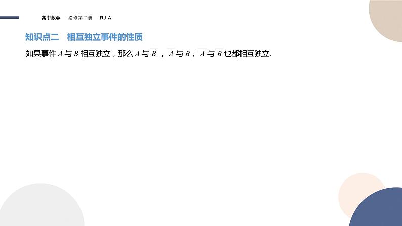 10.2事件的相互独立性（课件PPT）第4页
