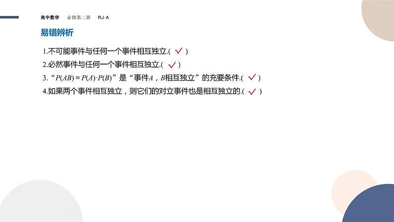 10.2事件的相互独立性（课件PPT）第5页