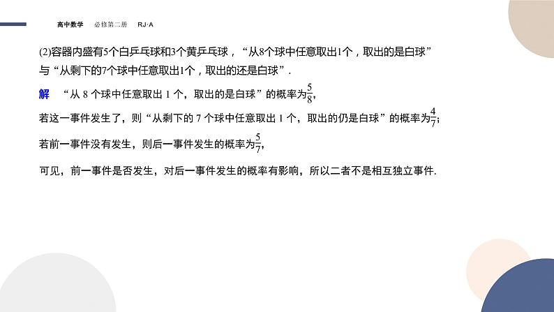 10.2事件的相互独立性（课件PPT）第7页