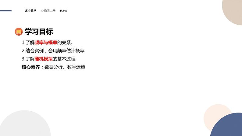 10.3频率与概率（课件PPT）02