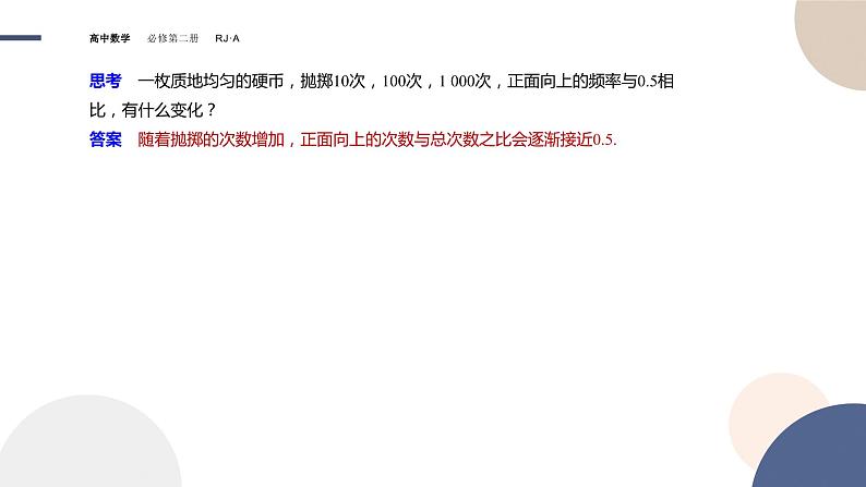 10.3频率与概率（课件PPT）04