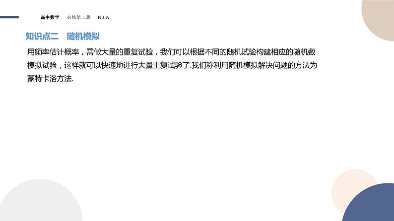 10.3频率与概率（课件PPT）05