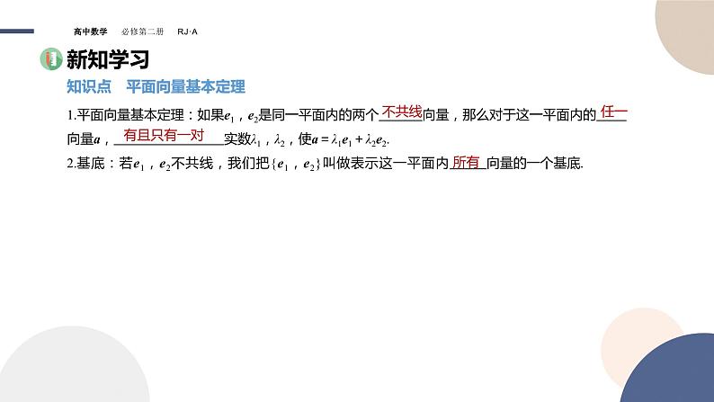 6.3.1平面向量基本定理（课件PPT）03