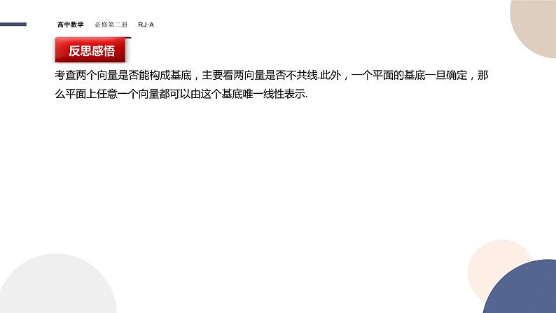 6.3.1平面向量基本定理（课件PPT）06