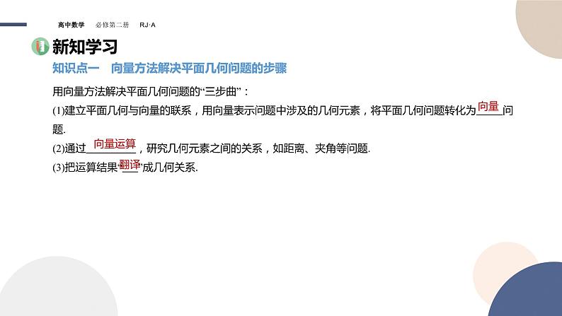 6.4.1平面几何中的向量方法（课件PPT）第3页