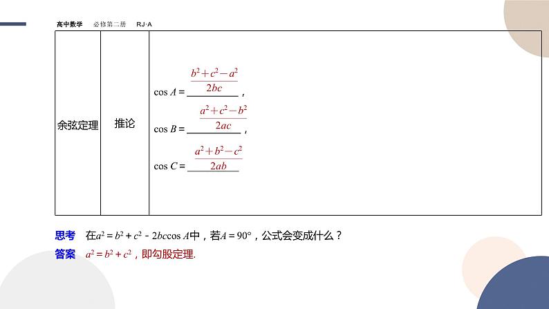 6.4.3余弦定理、正弦定理（1）（课件PPT）04