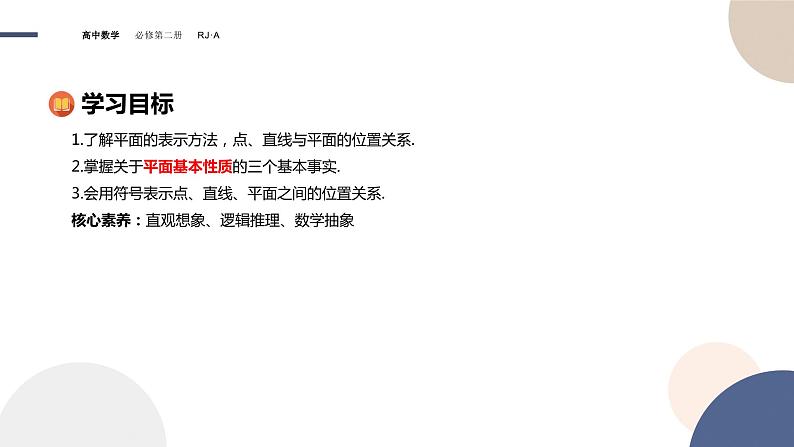 8.4.1平面（课件PPT）第2页