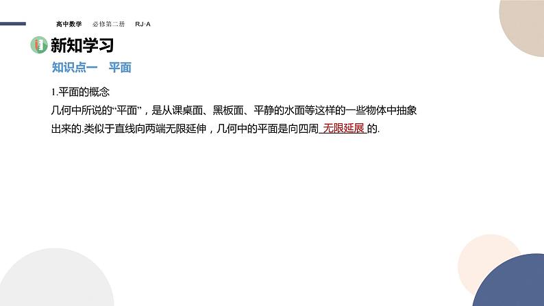 8.4.1平面（课件PPT）第3页