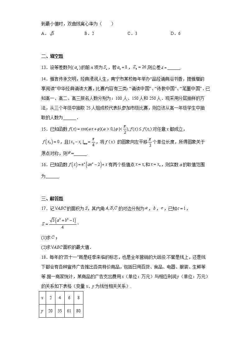 广西邕衡金卷2023届高三第二次适应性考试数学（文）试题及答案第3页
