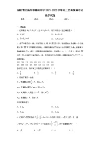 湖北省恩施高中郧阳中学2021-2022学年高三仿真模拟考试数学试题及答案