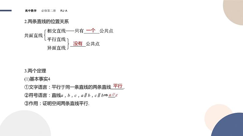 8.6.1直线与直线垂直（课件PPT）04