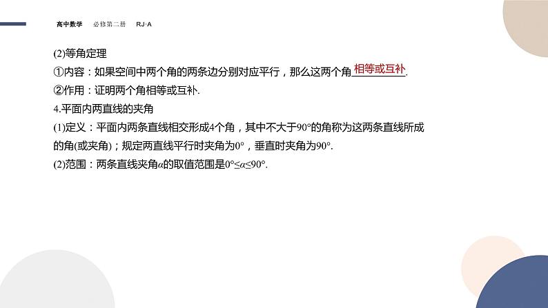 8.6.1直线与直线垂直（课件PPT）05