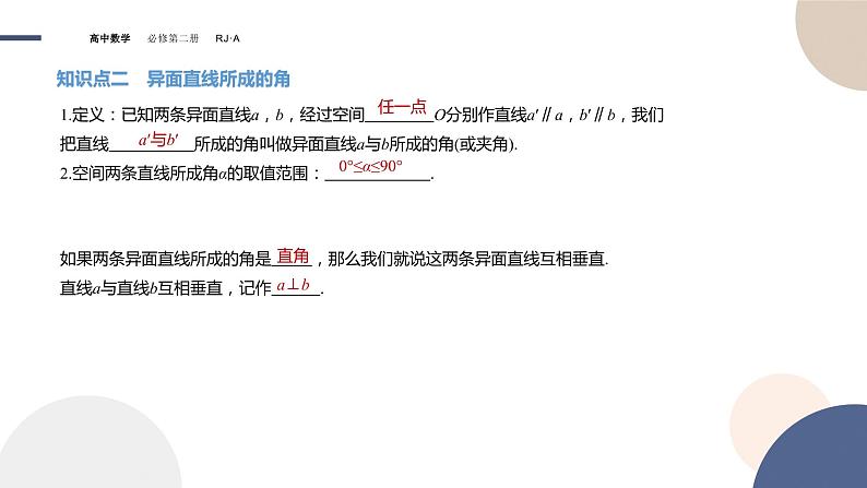 8.6.1直线与直线垂直（课件PPT）06