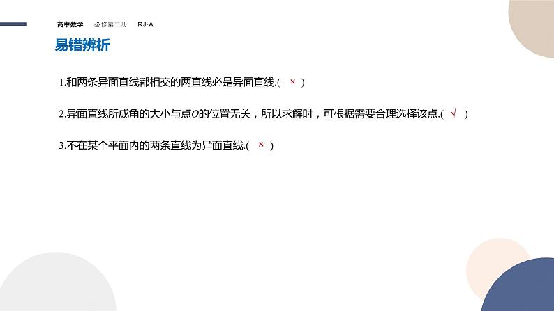 8.6.1直线与直线垂直（课件PPT）07