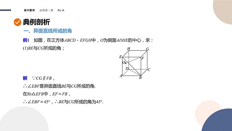 8.6.1直线与直线垂直（课件PPT）08