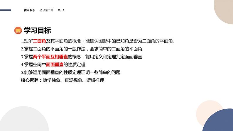 8.6.3平面与平面垂直（课件PPT）02