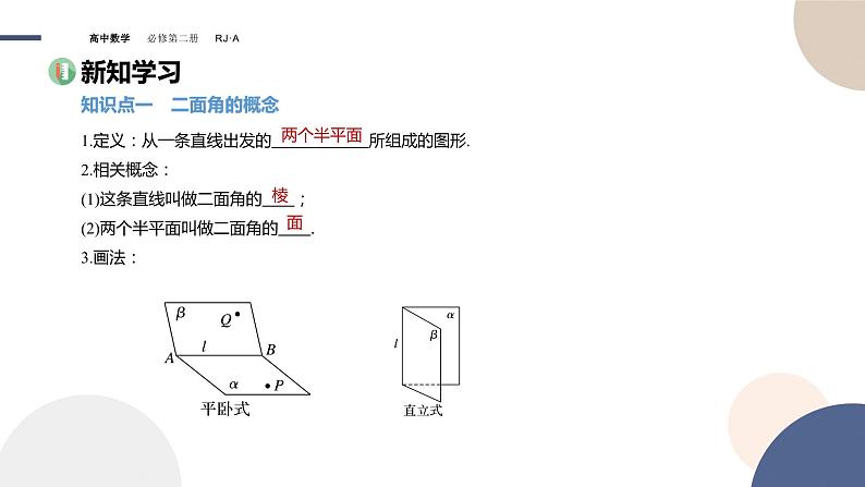 8.6.3平面与平面垂直（课件PPT）03