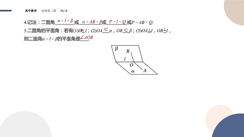 8.6.3平面与平面垂直（课件PPT）04