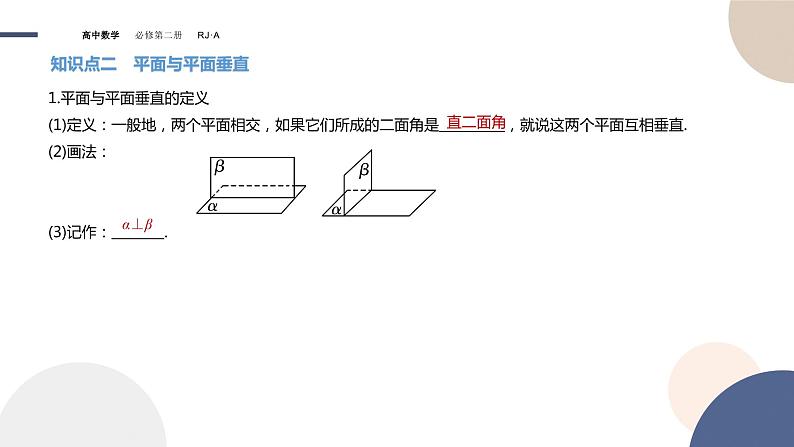 8.6.3平面与平面垂直（课件PPT）05