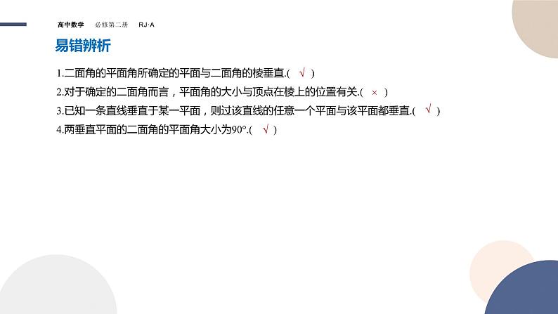 8.6.3平面与平面垂直（课件PPT）08