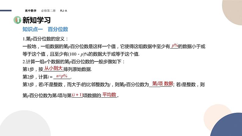 9.2.2总体百分位数的估计（课件PPT）03