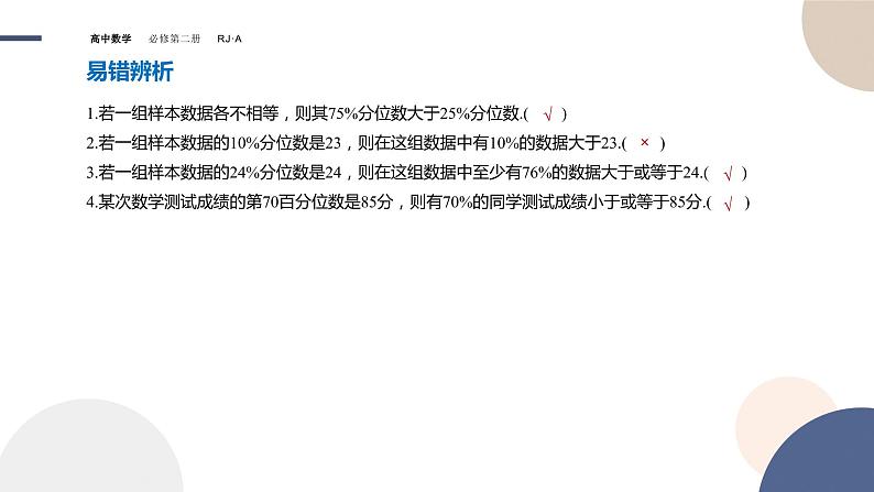 9.2.2总体百分位数的估计（课件PPT）05