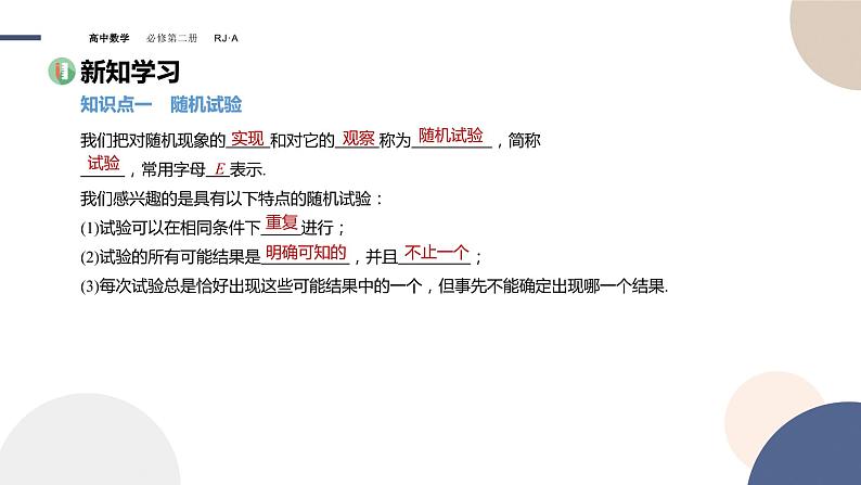 10.1.1有限样本空间与随机事件（课件PPT）03