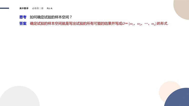 10.1.1有限样本空间与随机事件（课件PPT）05