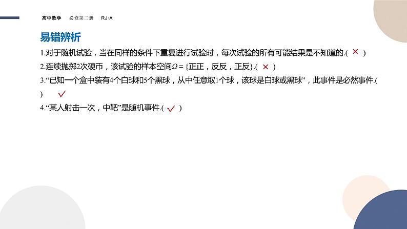 10.1.1有限样本空间与随机事件（课件PPT）07
