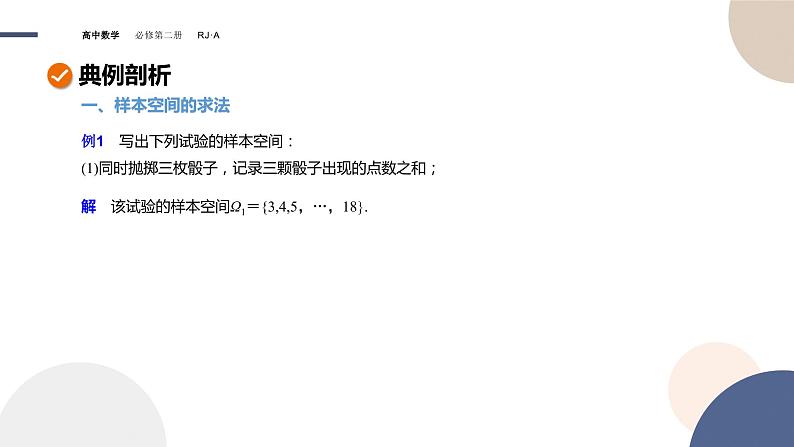10.1.1有限样本空间与随机事件（课件PPT）08