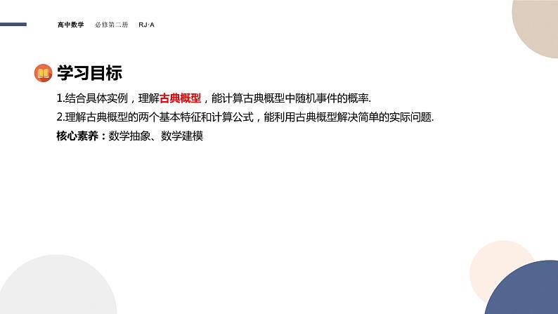 10.1.3古典概型（课件PPT）第2页