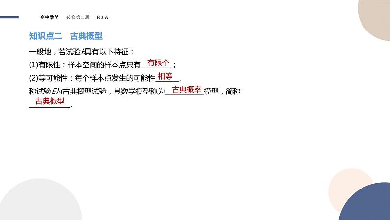 10.1.3古典概型（课件PPT）第4页
