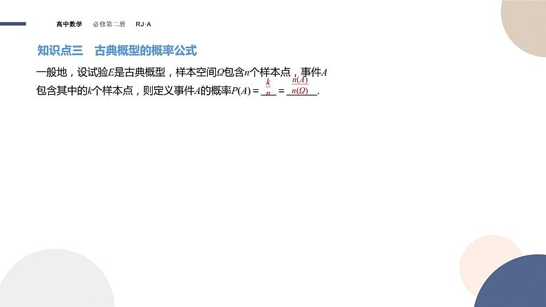 10.1.3古典概型（课件PPT）第5页