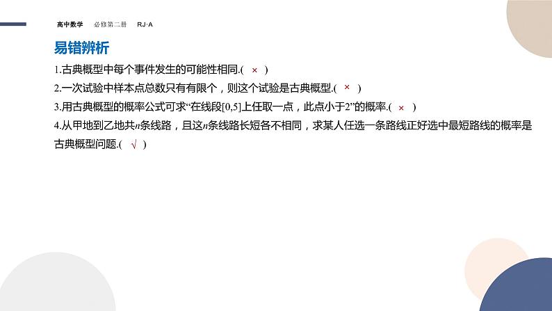 10.1.3古典概型（课件PPT）第6页