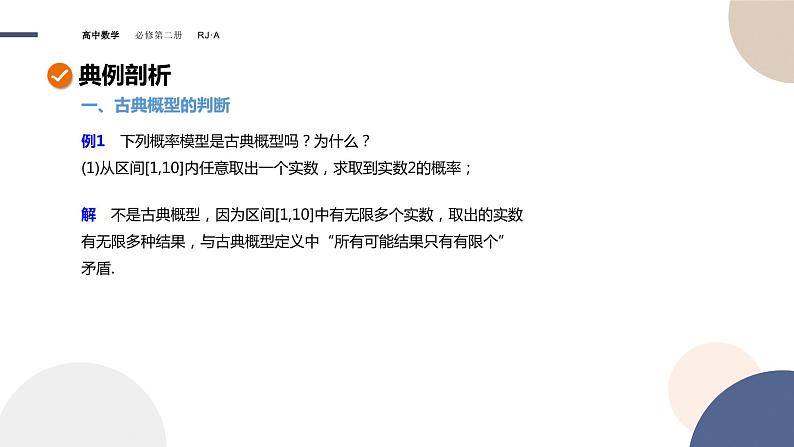 10.1.3古典概型（课件PPT）第7页