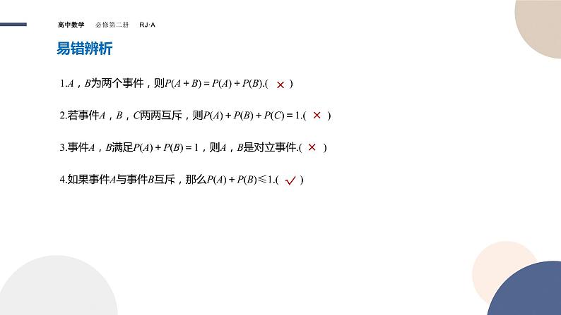 10.1.4概率的基本性质（课件PPT）第4页