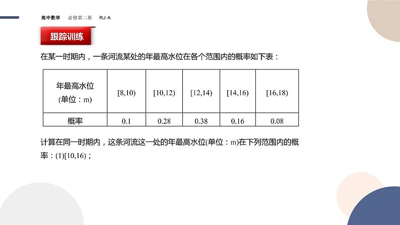 10.1.4概率的基本性质（课件PPT）第8页