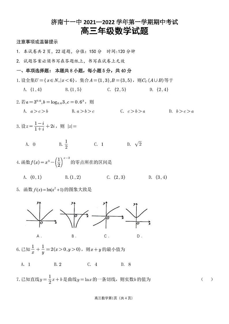山东省济南第十一中学2023届高三数学上学期期中试题（PDF版附答案）01