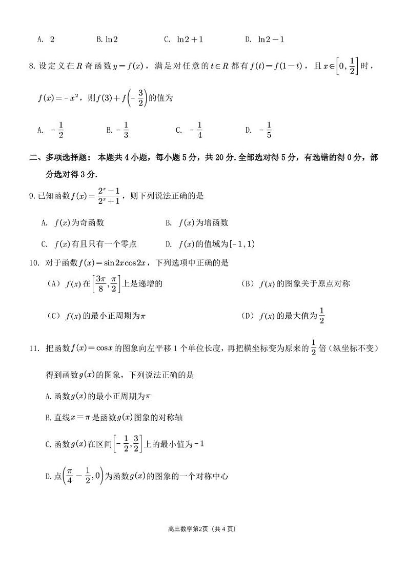 山东省济南第十一中学2023届高三数学上学期期中试题（PDF版附答案）02
