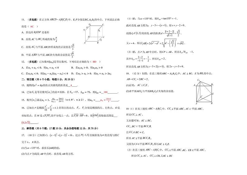 黑龙江省哈尔滨师范大学附属中学2022-2023学年高二数学上学期期中试卷（PDF版附答案）第2页