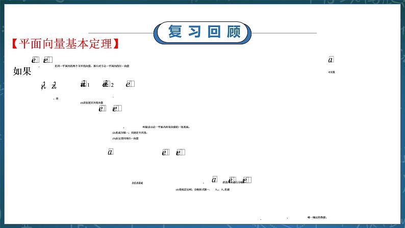 6.3.2平面向量的正交分解及坐标表示课件第4页